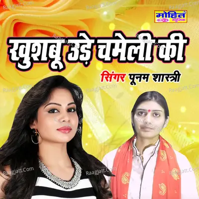 Khusbu Ude Chameli Ki