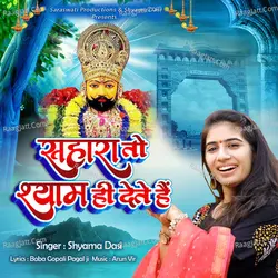 Sahara to Shyam He Dete Hain