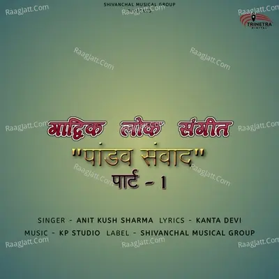 Gadvik Lok Sangeet Pandav Samvad, Pt. 1