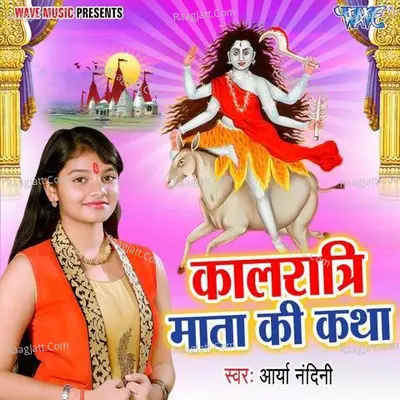 Kalratri Mata Ki Katha