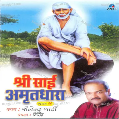 Shree Sai Amritdhara- Vol- 2 - Shailendra Bharti