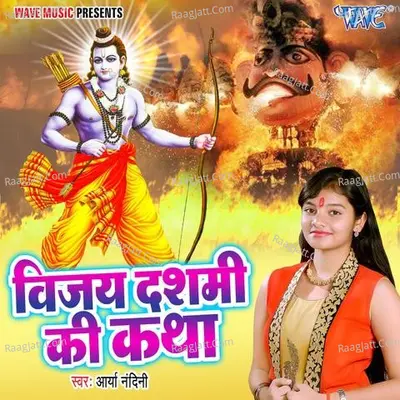 Vijay Dashami Ki Katha