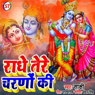 Shakshi