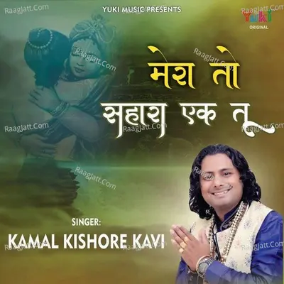 Mera To Sahara Ek Tu Cover