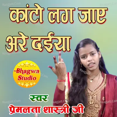 Kanto Lag Jaye Are Daiyya