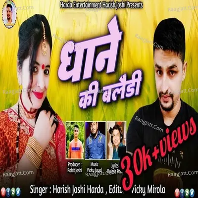 Dhane Ki Baldi Cover