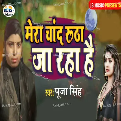Mera Chand Rutha Ja Raha Hai Cover