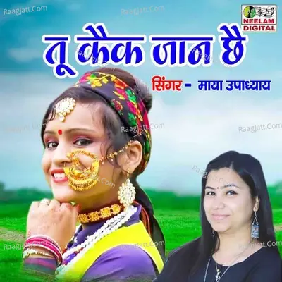 Tu Kaik Jan Chhe Cover