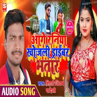 AAGE RANIYA KHOJLE DRIVER BHATAR Cover