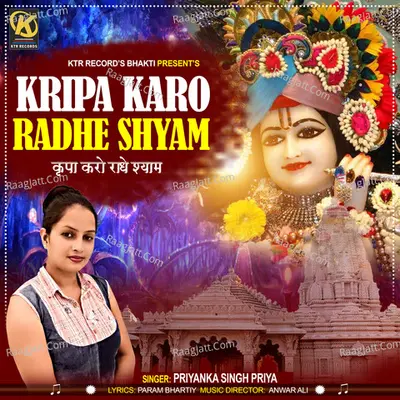 Kripa Karo Radhe Shyam