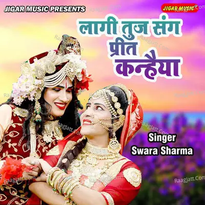 Lage Tujh Sang Prit Kanhaiya Cover