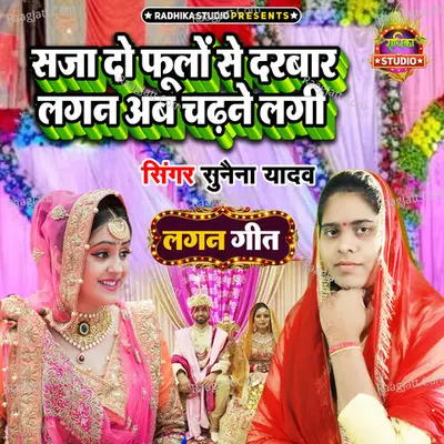 Saja Do Phoolon Se Darbar Lagan Ab Chadhne Lagi