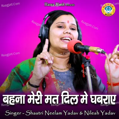 Behena Meri Mat Dil Mein Ghabraiye