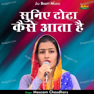 Sunie tota kaise aata hai Cover