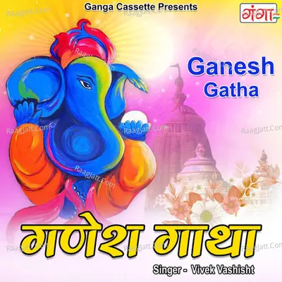 Ganesh Gatha Cover