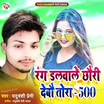 RANG DALWALE CHHORI DEBO 500 Cover
