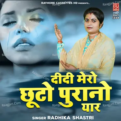 Didi Mero Chhuto Purano Yaar Cover