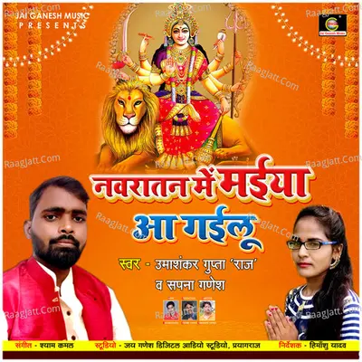 Navratan Me Maiya Aa Gailu Poster