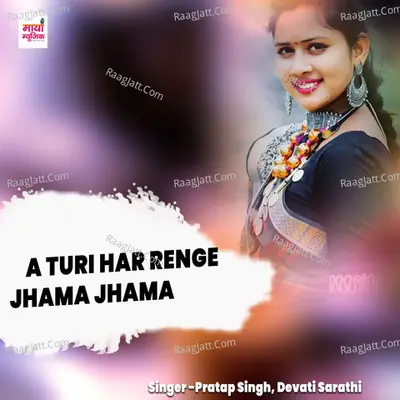A TURI HAR RENGE JHAMA JHAMA Cover