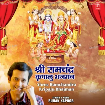 Shree Ramchandra Kripalu Bhajman
