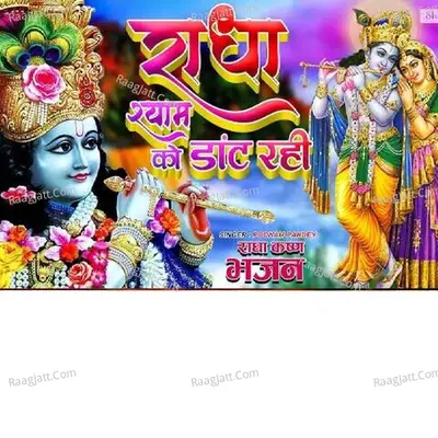 Radha Shyam Ko Dant Rahi Cover