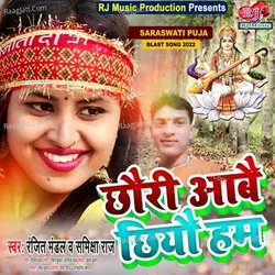 Chhauri Aabai Chhiyau Hum