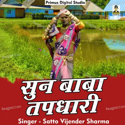 Sun baba tapadhari