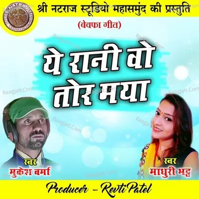 Ye Rani Vo Tor Maya Cover