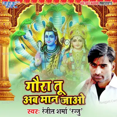 Gaura Tu Aab Maan Jao - Ranjeet Sharma(Rajju)
