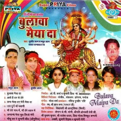 Bulawa Maiyya Da - Madhur Gyan