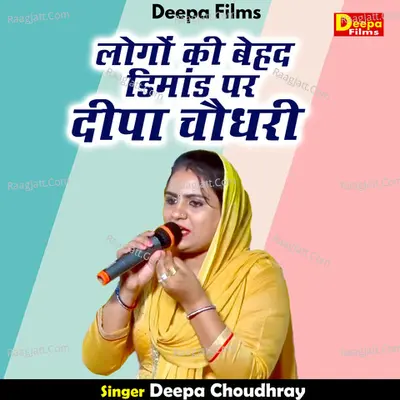 Logon ki behad demand par deepa chaudhary