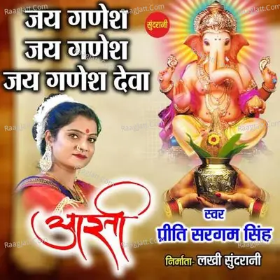 Jai Ganesh Jai Ganesh Deva Cover