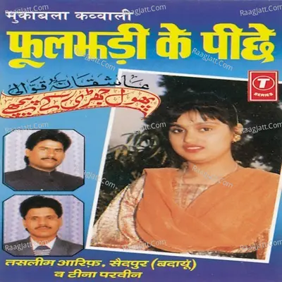 Phuljhari Ke Peechhe (Muqabla) Poster