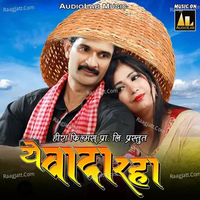 Yeh Wada Raha Poster