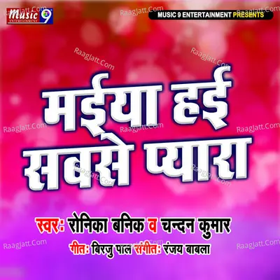 Maiya Hai Sabse Pyara
