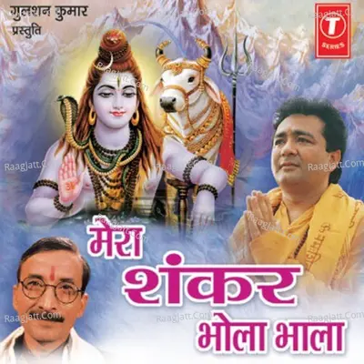 Mera Shankar Bhola Bhala - Pt  Gyanendra Sharma