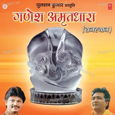 Ganesh Amritdhara - Debashish Dasgupta