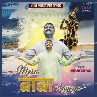 Mera Baba Aayega