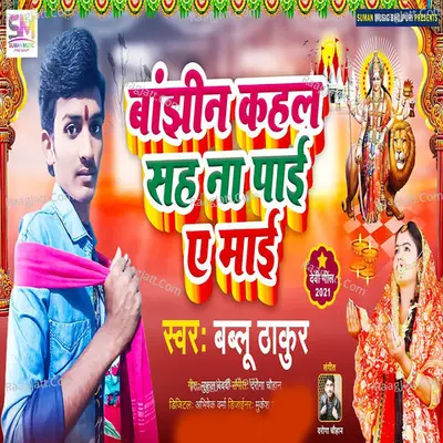 Banjhin Kahal Sah Na Pai E Mai Cover