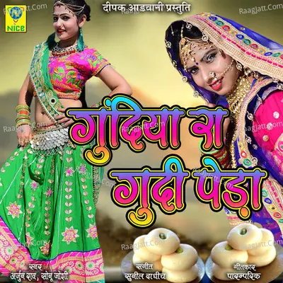 Godiya Ra Gudi Peda