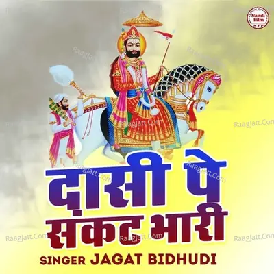 Dasi Pe Sankat Bhari