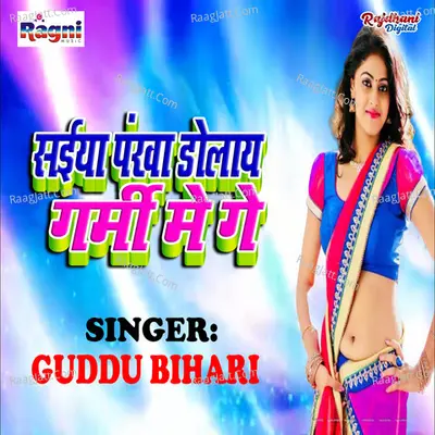 Sey Pankha Dolay Deto Garmi Mai Ge Poster