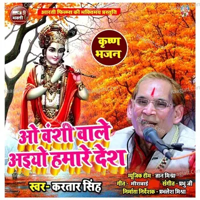 Vo Banshi Wale Aiyo Hamare Desh Cover