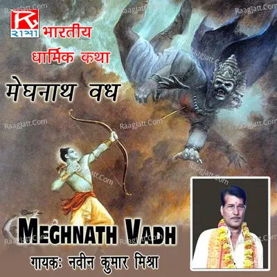 Bharatiya Darmik Katha Meghnath Vadh - Naveen Kumar Mishra