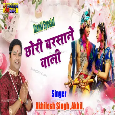 Chori Barsane Wali Cover