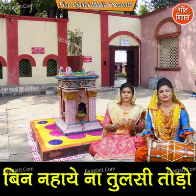 Bin Nahaye Naa Tulsi Todo Cover