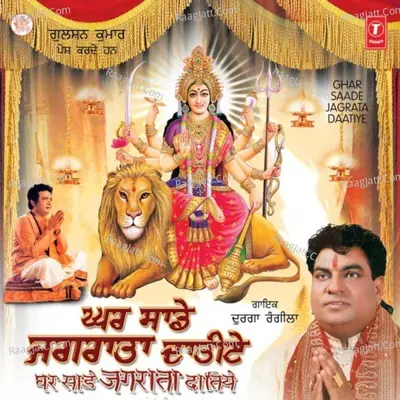 Ghar Saade Jagraat Daatiye - Durga Rangeela