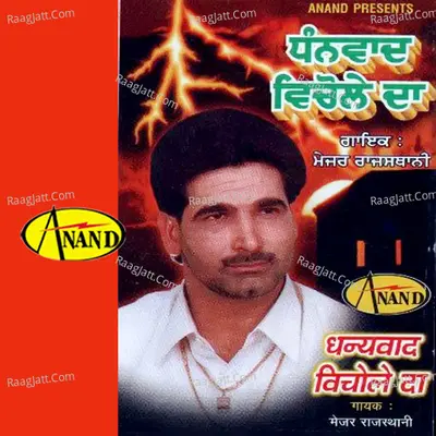 Dhanwad Vichole Da - Major Rajsthani
