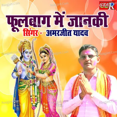 Phoolbagh Main Jaanki