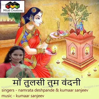Maa Tulsi Tum Vandani Cover